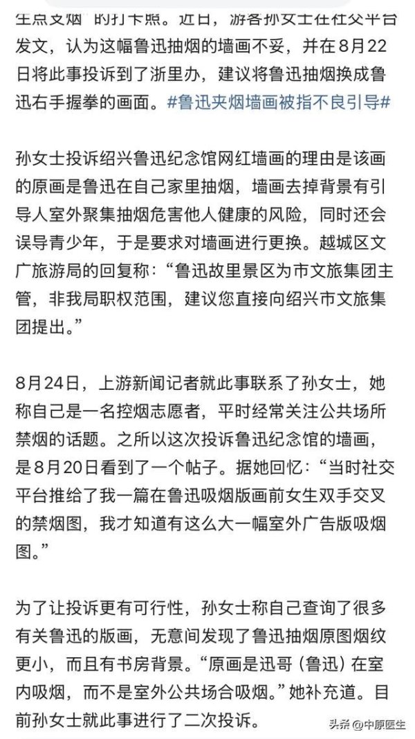 名鼎配资 终于有人投诉鲁迅抽烟的油画了，说是会误导年轻人，建议换成握拳
